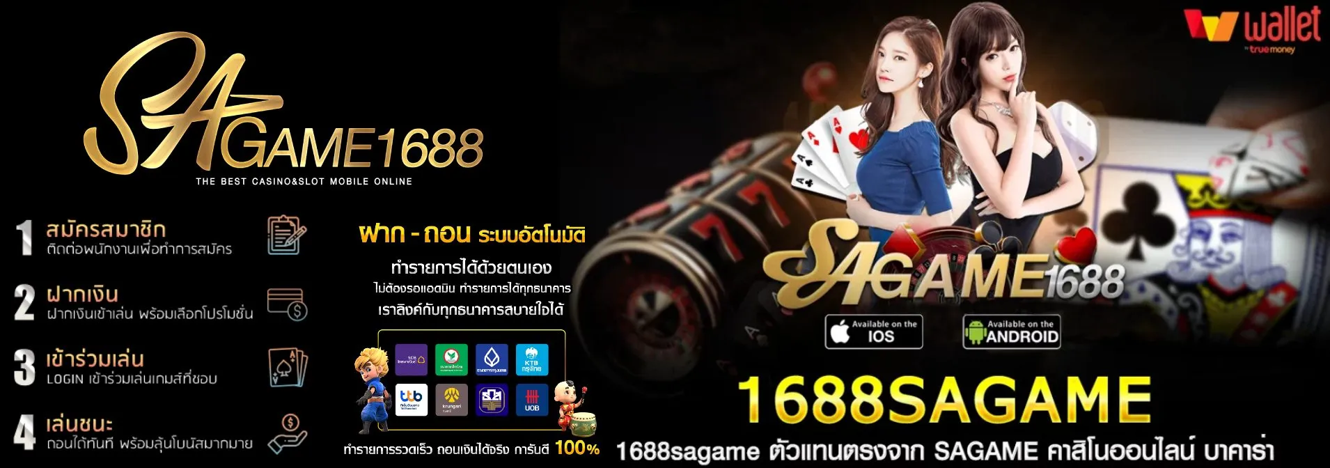 สมัคร 1688sagame ผ่านมือถือ